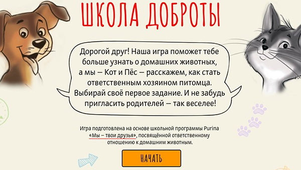 «Питомцы Mail.ru» и бренд PURINA представили онлайн-игру о животных