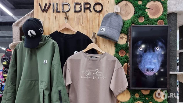 В Сысерти создали коллекцию одежды Wild Bro